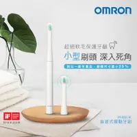 在飛比找PChome24h購物優惠-OMRON 歐姆龍音波式電動牙刷HT-B221白色