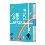 命懸一線 彩虹版 ITO RAINBOW 繁體中文版 高雄龐奇桌遊 正版桌遊專賣 2PLUS