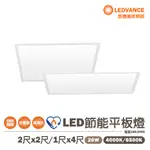 〖歐司朗〗💡含稅 睿朗 LED 直下式 平板燈 26W 1*4呎 120*30CM / 2*2呎 60*60CM 光彩