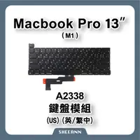 在飛比找蝦皮購物優惠-A2338 鍵盤 Macbook Pro 13吋 鍵盤模組 