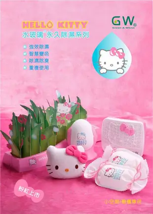 [沐印國際] 附發票 Hello Kitty 免耗電加濕器 節能環保 免插電 冷氣房及房間加濕使用