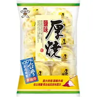 在飛比找樂天市場購物網優惠-旺旺 厚燒-鹽味 150g【康鄰超市】