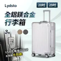 在飛比找HOTAI購優惠-熱銷現貨 小米有品｜Lydsto可充電全鋁鎂合金行李箱29吋