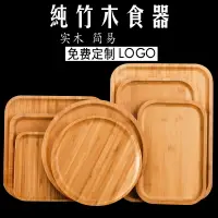 在飛比找樂天市場購物網優惠-日式木制實木圓形長方形木質托盤木盤子茶盤竹盤木頭杯子面包商用