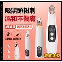 在飛比找蝦皮購物優惠-【6H速發】去黑頭神器 粉刺機 家用臉部去毛孔機 粉刺清潔儀