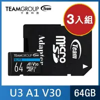 在飛比找momo購物網優惠-三入組【Team 十銓】MicroSDXC 64G UHS-