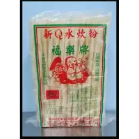 在飛比找蝦皮購物優惠-福樂新Q炊粉（米粉）5斤~6入裝 附禮袋     ☆☆送禮自