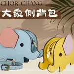 【現貨快速出貨】泰國 CHOR CHANG 大象側背包 小象零錢包 大象托特包 側背包 零錢包 托特包 包包