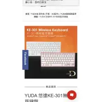 在飛比找蝦皮購物優惠-Yuda 藍芽鍵盤 ke301 悠達，銀色