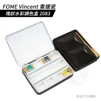 在飛比找蝦皮購物優惠-FOME Vincent義大利 重搪瓷 塊狀水彩調色盒 NO