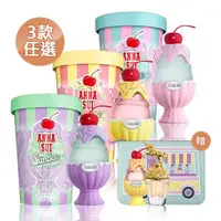 在飛比找森森購物網優惠-【ANNA SUI】果漾聖代淡香水系列50ml任選(贈化妝包