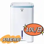 現貨*日立除濕機RD-200HH1除濕清淨型-天晴藍-(日除10公升)MIT