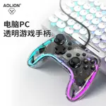 現貨出貨—AOLION澳加獅 手柄PC電腦版FIFA遊戲手柄筆電NBA2K地平線雙人成行NSSWITCH電視機頂盒PS3