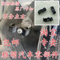 在飛比找蝦皮購物優惠-汽車卡扣 卡子 卡子配件 固定卡子 鈕扣適用本田新款CRV思