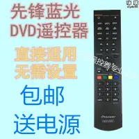 在飛比找Yahoo!奇摩拍賣優惠-適應先鋒藍光DVD器RC-2420通用BDP160 150 