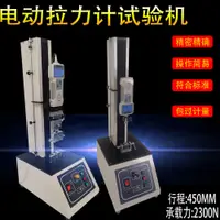 在飛比找蝦皮購物優惠-【現貨上新 全款咨詢客服】200KG小型電動單柱拉力試驗機多