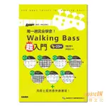 【民揚樂器】用一週完全學會！WALKING BASS超入門 附CD 電貝士教材 電貝斯教材 BASS教材