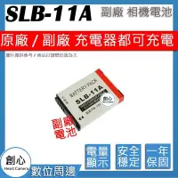 在飛比找Yahoo!奇摩拍賣優惠-創心 副廠 三星 SLB11A 11A 電池 Wb150f 