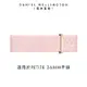 Daniel Wellington DW 錶帶 Petite Rosewater 16mm櫻花粉織紋錶帶-玫瑰金 DW00200245