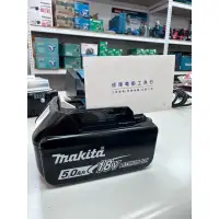 在飛比找蝦皮購物優惠-MAKITA 牧田 18V鋰電充電電池 5.0Ah BL18