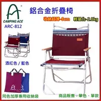 在飛比找PChome商店街優惠-ROV~Camping Ace野樂ARC-812雙層加大款鋁