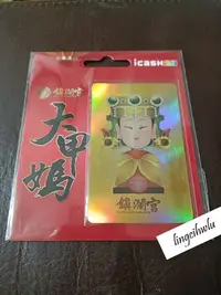 在飛比找Yahoo!奇摩拍賣優惠-大甲鎮瀾宮Q版媽祖 icash 2.0