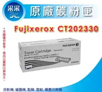 在飛比找蝦皮商城精選優惠-【采采3C+現貨供應】FujiXerox CT202330 