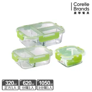 【CorelleBrands 康寧餐具】可拆扣分隔玻璃保鮮盒三件組-C14(多色可選)