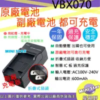 在飛比找蝦皮購物優惠-星視野 副廠 VBX070 DLI88 充電器 HX-DC1