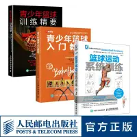 在飛比找蝦皮購物優惠-籃球運動系統訓練+青少年籃球入門教程全彩圖解視頻學習版+青少