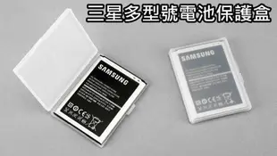 【序號MOM100 現折100】三星 SAMSUNG 電池保護盒 電池防爆盒 電池盒 NOTE3 NOTE4 S3 S4 S5 LG G3 G4【APP下單4%點數回饋】