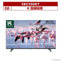 在飛比找蝦皮購物優惠-TOSHIBA東芝｜58C350KT｜58吋4K聯網電視(含