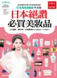 日本絕讚必買美妝品：日本最具公信力的美妝排行榜@cosme中文版