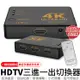 4K 接HDMI裝置 HDTV切換器 3進1出 分接器 分接HDTV HD 1.4 PS4 分配器 支援 三進一出