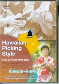 在飛比找Yahoo!奇摩拍賣優惠-【愛樂城堡】音樂DVD= Hawaiian Picking 