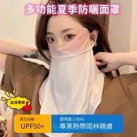 在飛比找蝦皮購物優惠-台灣現貨 冰絲面罩  防曬面罩 防曬 冰絲防曬面罩 防紫外線