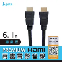 在飛比找PChome24h購物優惠-i-gota HDMI 公-公 鐵殼鍍金 2.0認證線 6.
