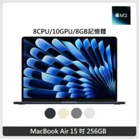 在飛比找法雅客網路商店優惠-Apple MacBook Air 15.3吋 M3晶片 8