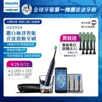 在飛比找誠品線上優惠-Philips 飛利浦 Sonicare 鑽石靚白智能音波震