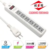 在飛比找PChome24h購物優惠-威電 新安規 15A 1開2孔6座 電源延長線-270公分