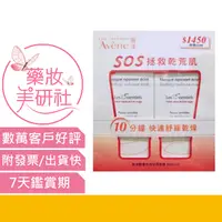 在飛比找蝦皮購物優惠-Avene雅漾 醒膚長效保濕面膜50ML*2瓶組 代理商公司