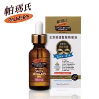 在飛比找PChome24h購物優惠-帕瑪氏全效修護駐顏精華油30ml