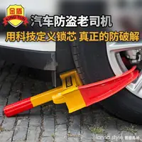 在飛比找樂天市場購物網優惠-鎖車器車輪鎖汽車輪胎的鎖防盜輪轂小車鎖轱轆城管專用亂停車 青