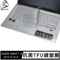 在飛比找momo購物網優惠-【Ezstick】ACER SWIFT X SFX14-41