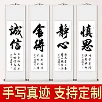 在飛比找蝦皮商城精選優惠-誠信 慎思 書法條幅掛畫 勵志 文化牆 名家手寫真跡 客廳書