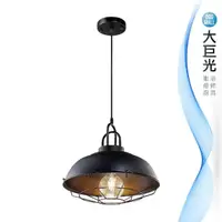 在飛比找momo購物網優惠-【大巨光】工業風-E27 單燈吊燈-小(MF-3011)