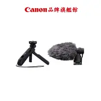 在飛比找蝦皮商城優惠-現貨 Canon HG-100TBR三腳架手把+E100麥克