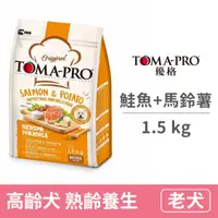 在飛比找毛孩市集優惠-【優格 Toma-pro】經典系列高齡犬 熟齡養生 (鮭魚+