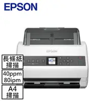 在飛比找有閑購物優惠-EPSON DS-730N A4商用高速網路掃描器買主機送保