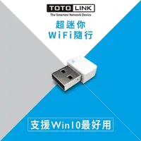 在飛比找PChome24h購物優惠-TOTOLINK N150USM 150M 極致迷你USB無